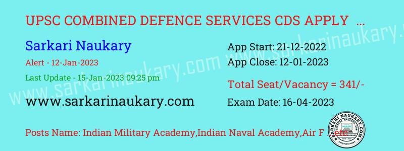  UPSC Combined Defence Services CDS Online Form 2023