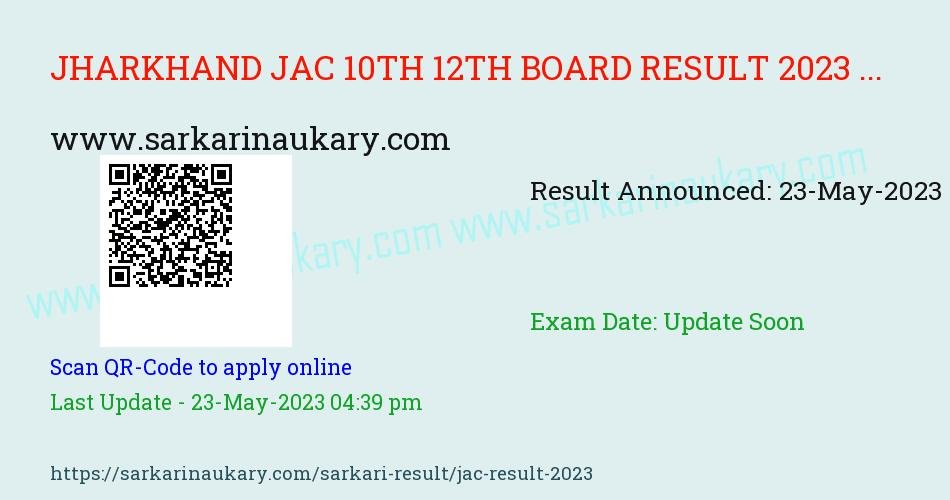  Jharkhand  Academic 10th and 12th JAC Board result 2023